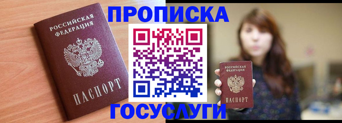 прописка гарантия в Кудрово