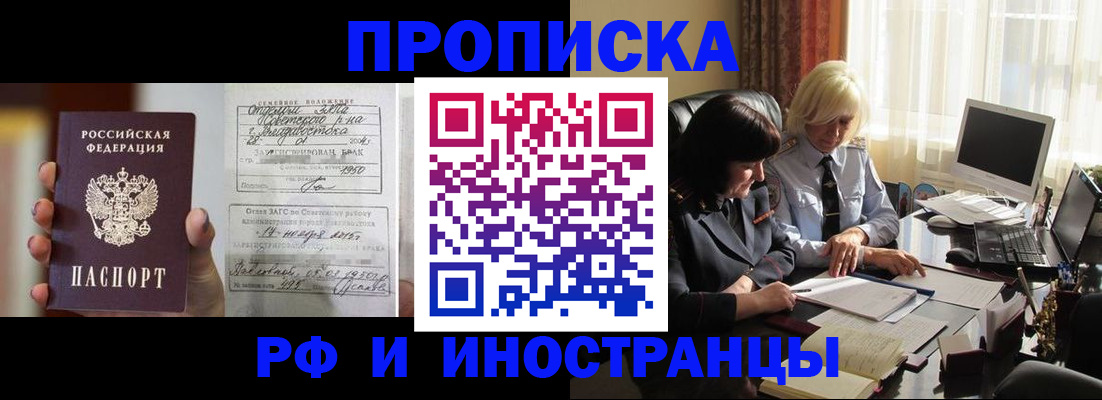 прописка для работы в Кудрово